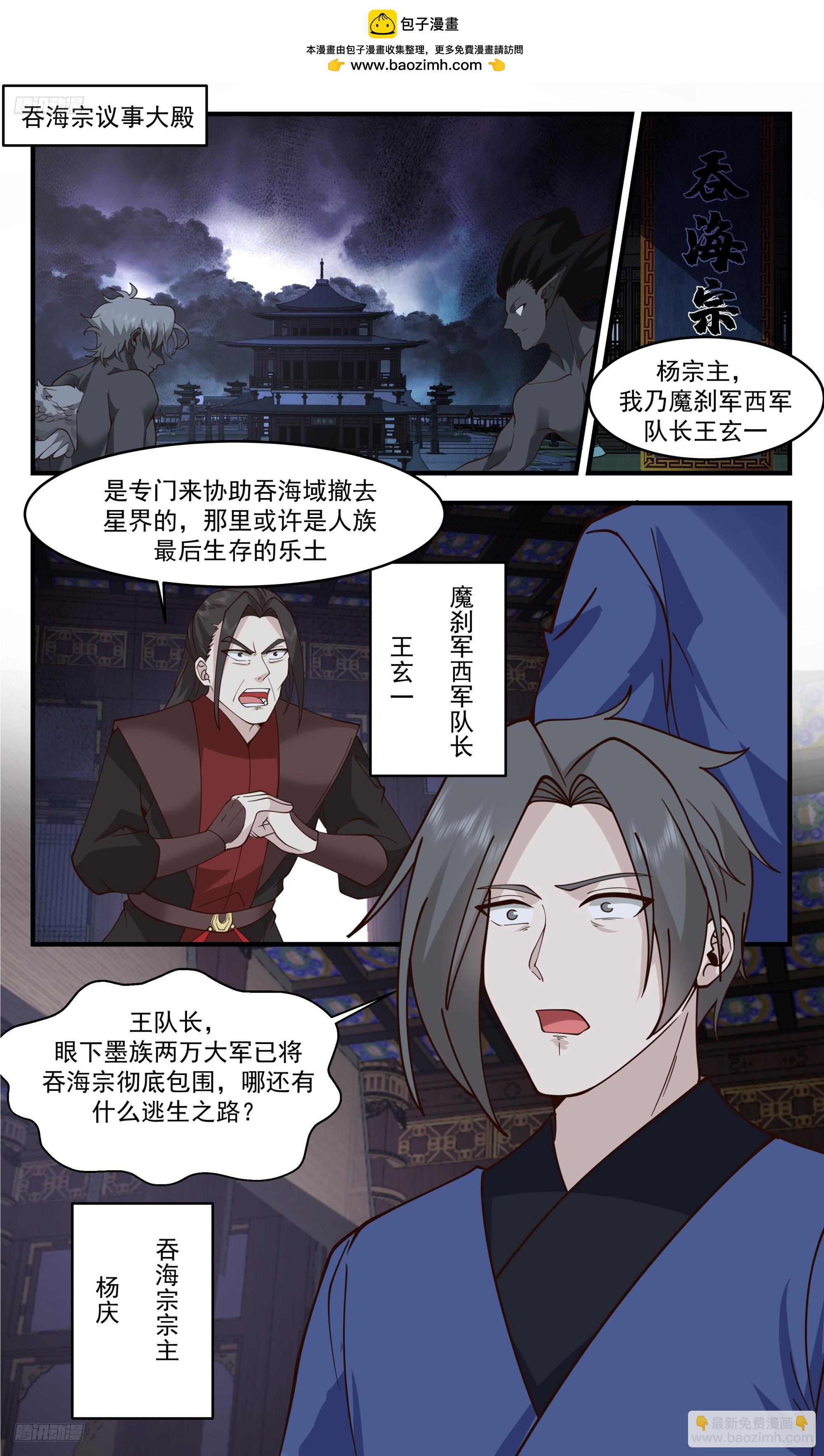 武煉巔峰 - 3336 人族遠征篇-支援吞海宗 - 2