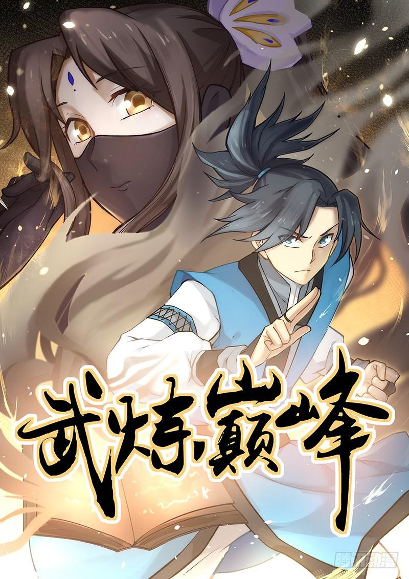 武煉巔峰 - 345 大天……破了！ - 1