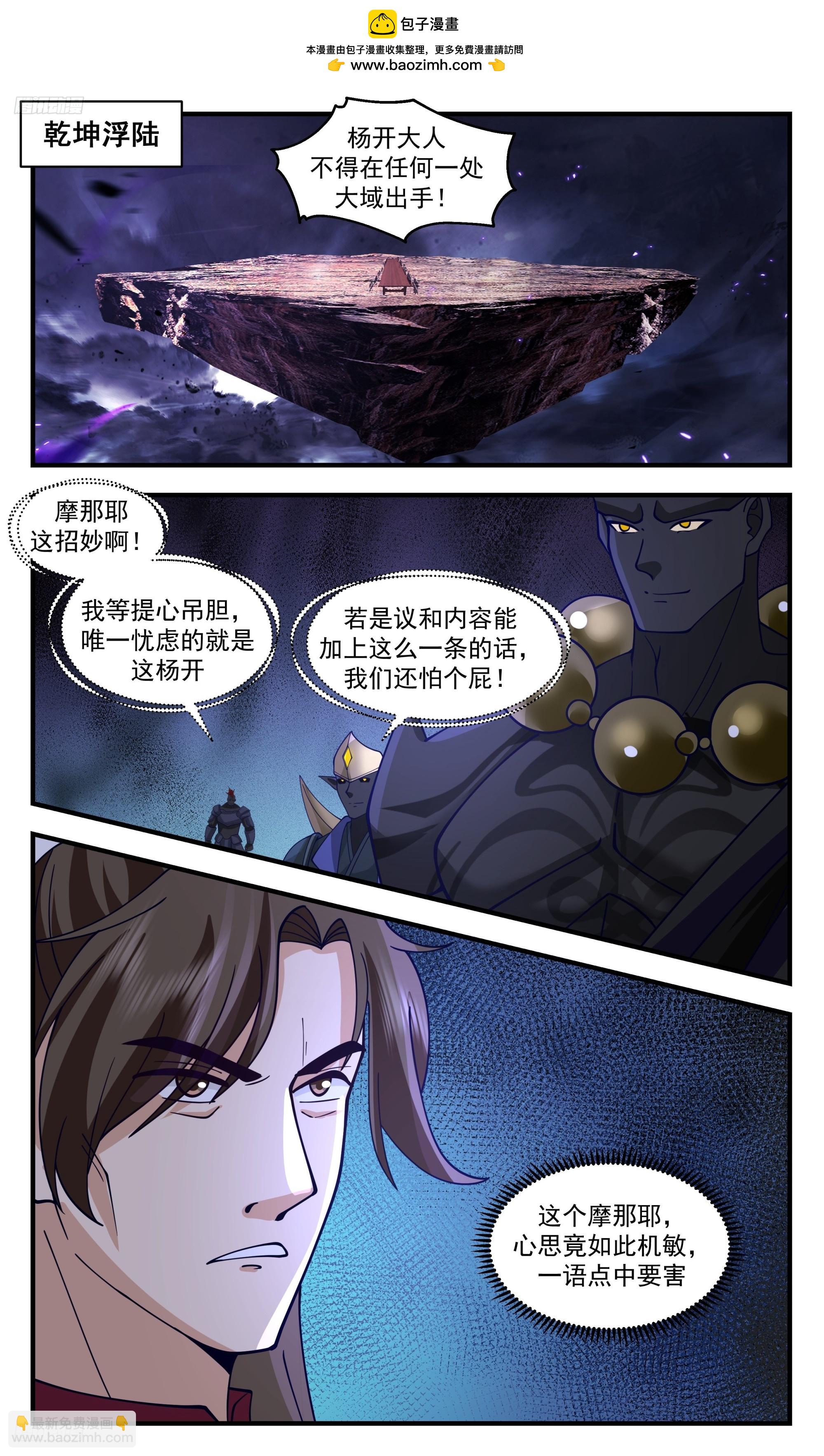 武煉巔峰 - 3413 人族遠征篇-註定一方會消亡！ - 2