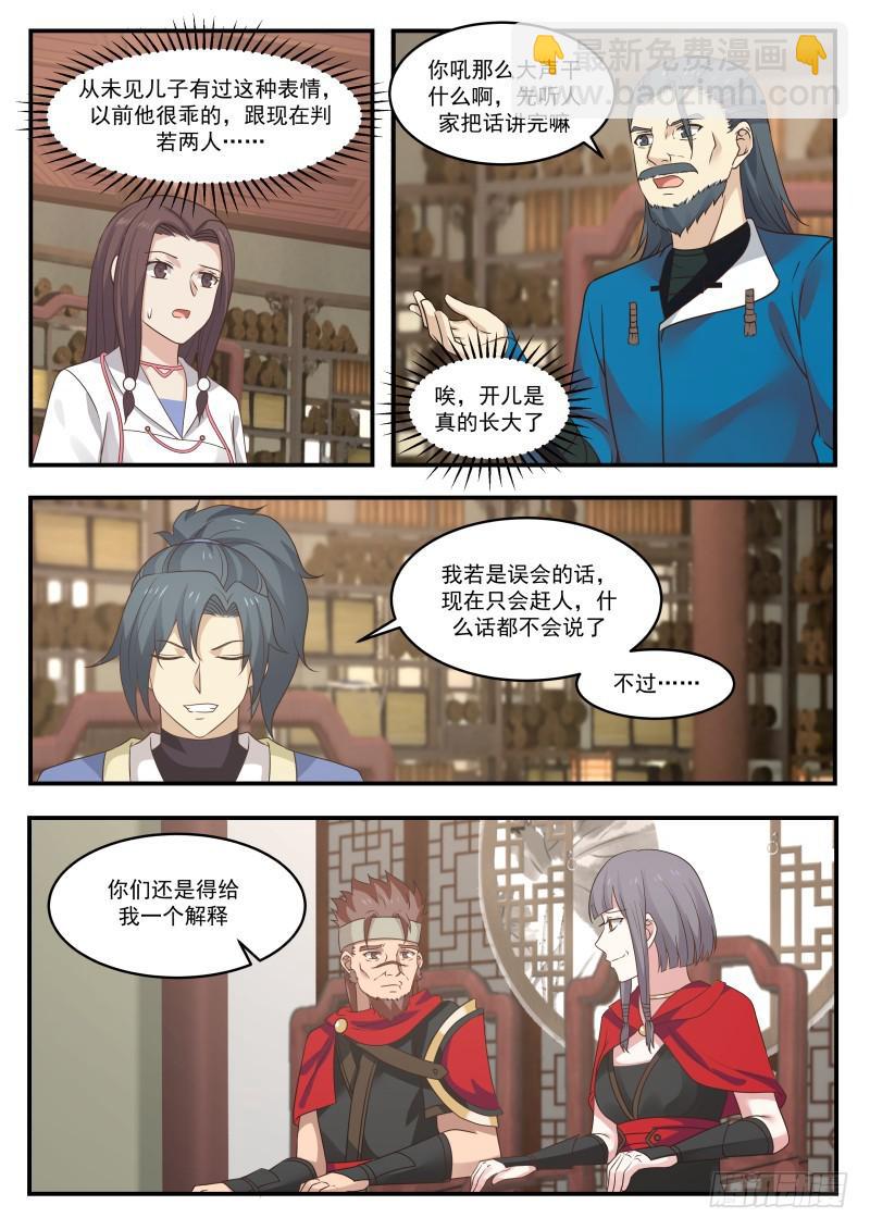 武煉巔峰 - 351 收納血侍 - 2
