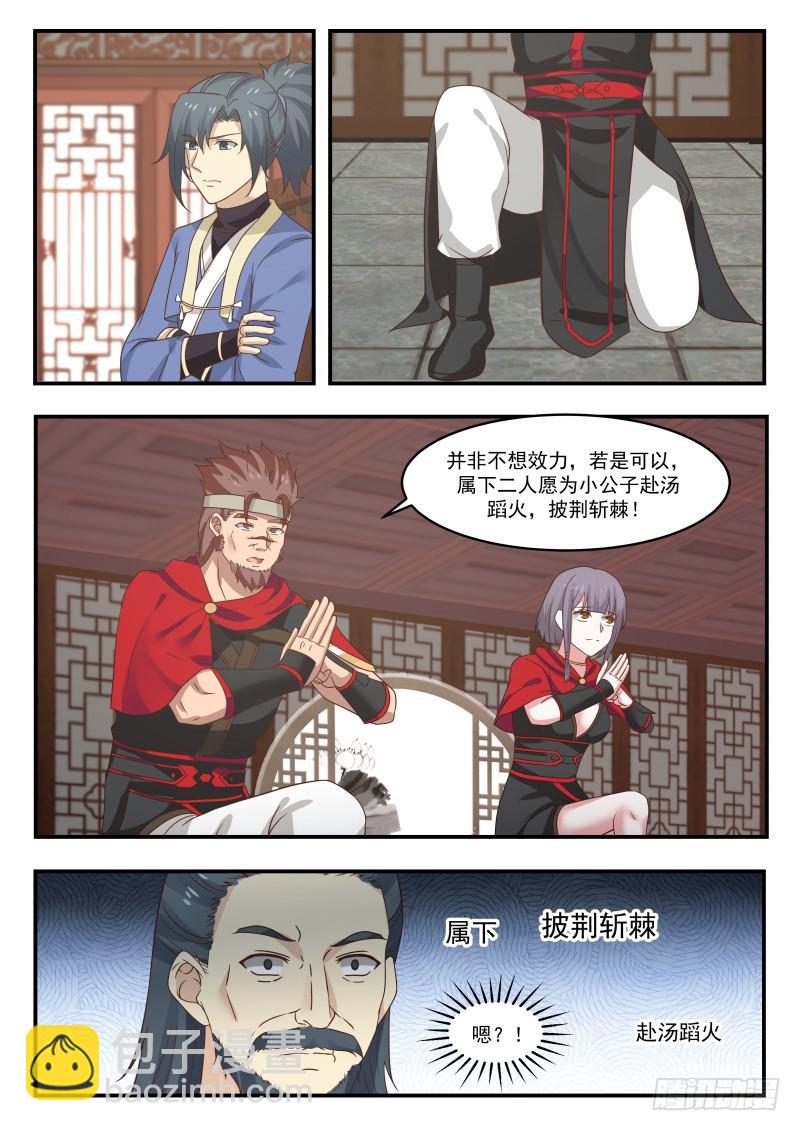 武煉巔峰 - 351 收納血侍 - 3