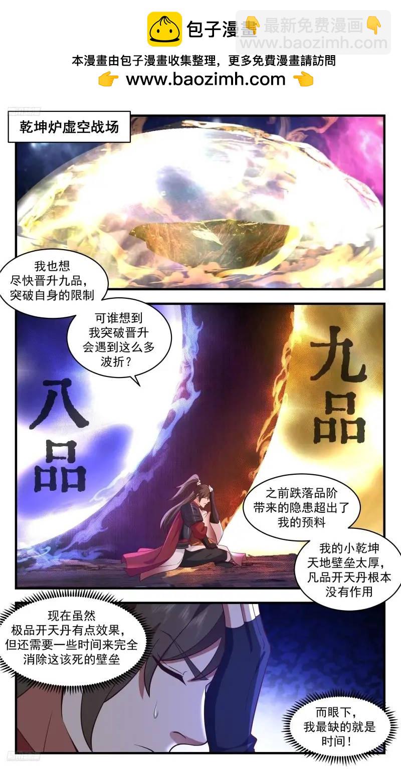 武煉巔峰 - 3586 大決戰篇-蘇顏的懇求 - 2