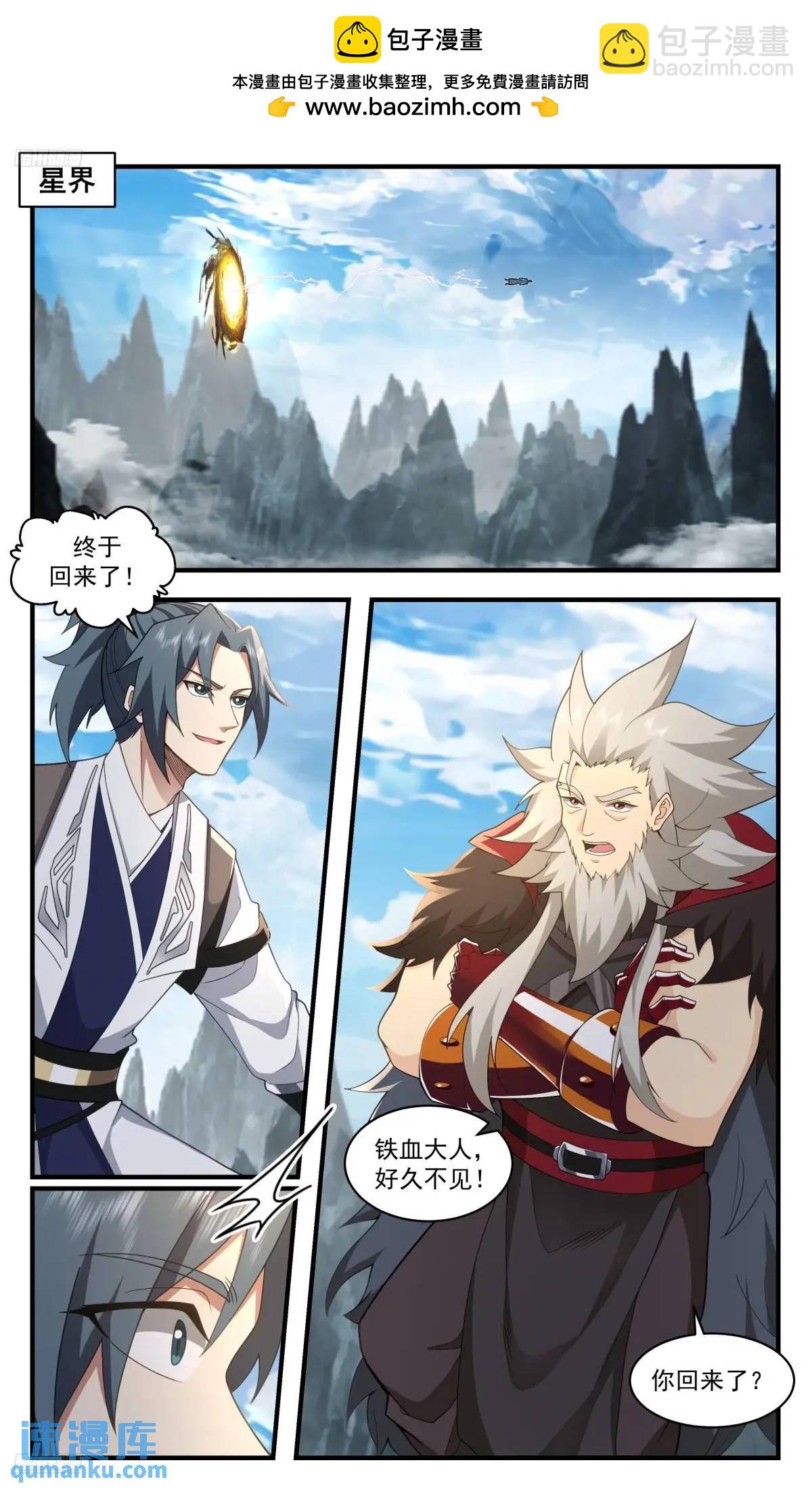 武煉巔峰 - 3636 大決戰篇-夫君，回來了。 - 2