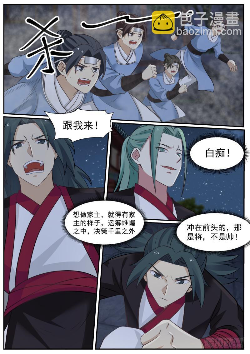 武煉巔峰 - 381 誰敢打我 - 2