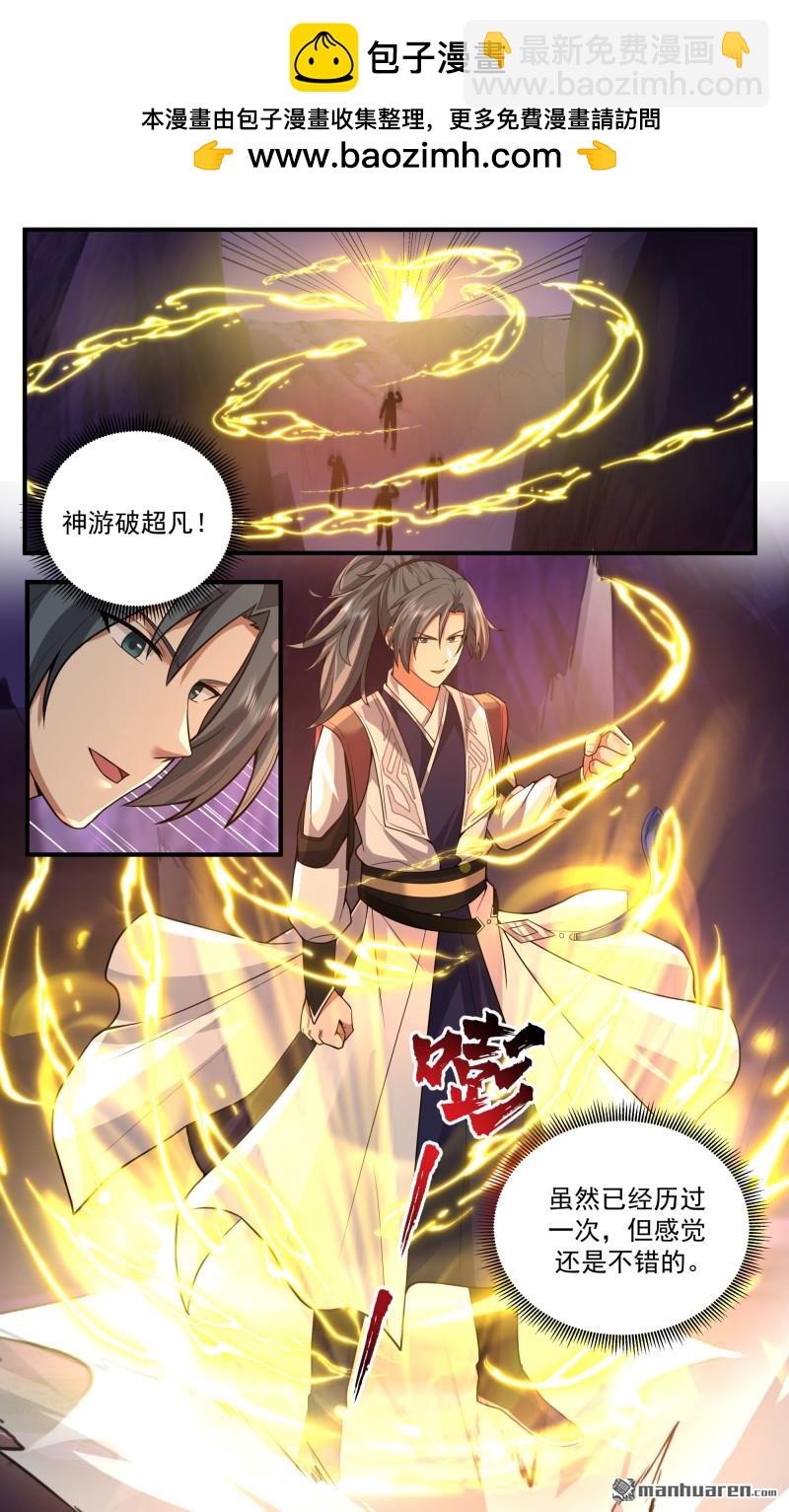武炼巅峰 - 第3780回 大决战篇-破超凡！ - 2