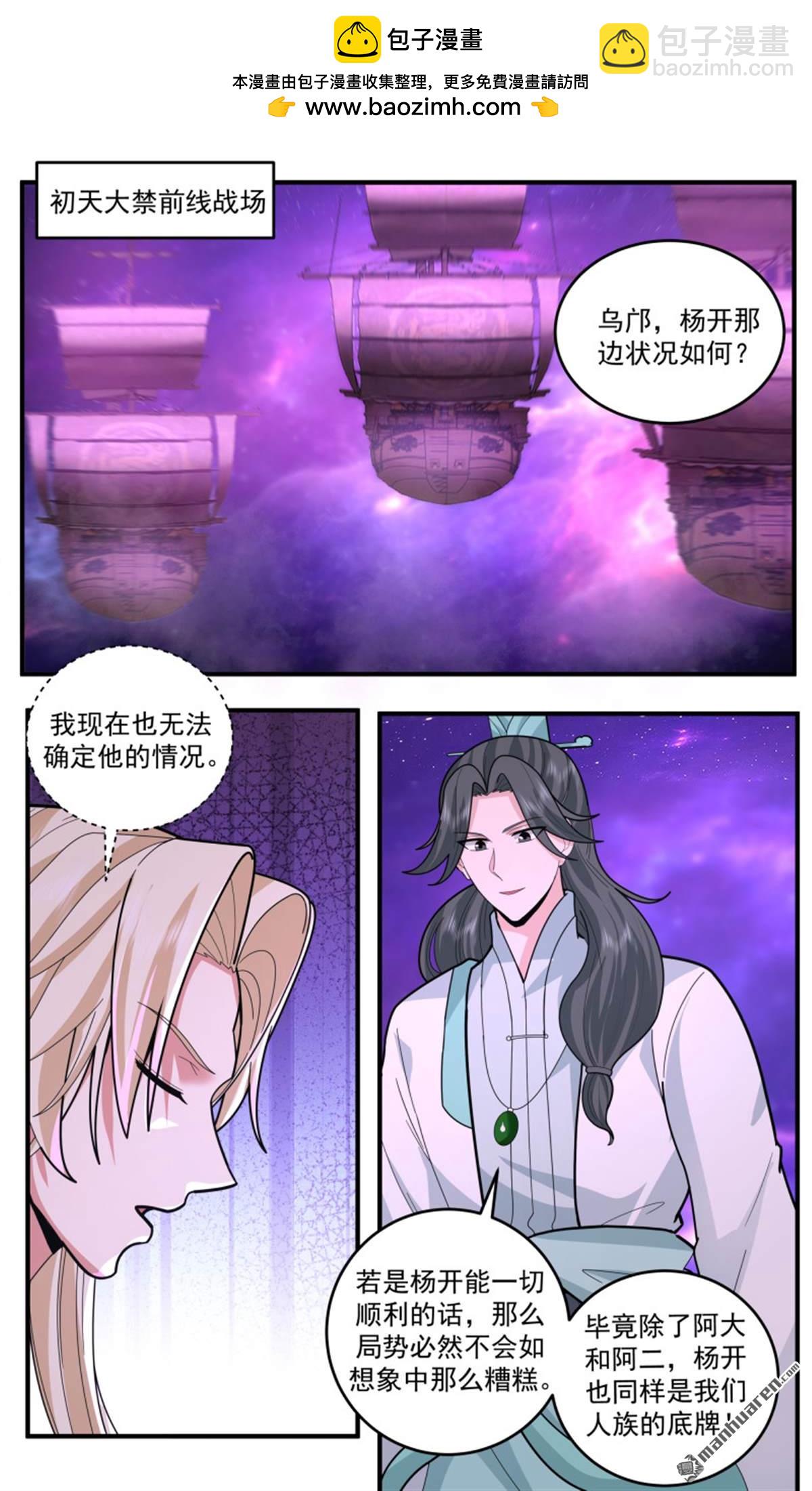 武煉巔峰 - 3792 大決戰篇-永不終結之戰 - 2