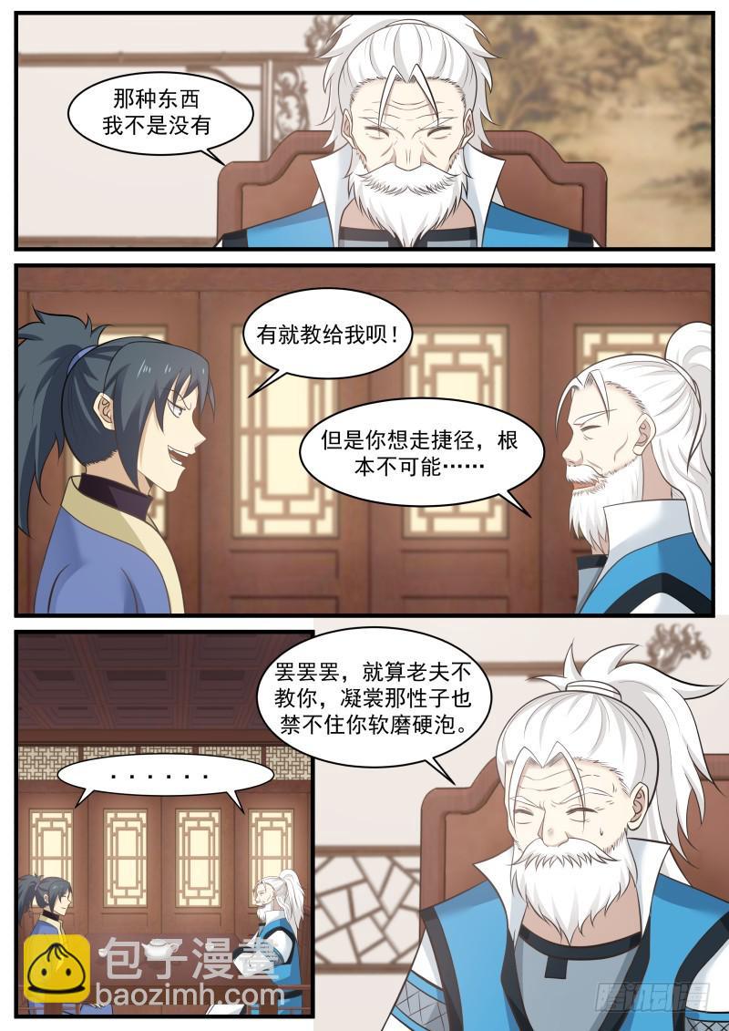 武煉巔峰 - 401 修煉神識 - 2