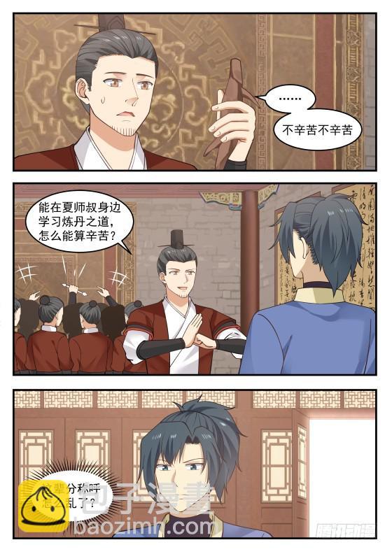 武煉巔峰 - 403 玄級下品，混元丹 - 2