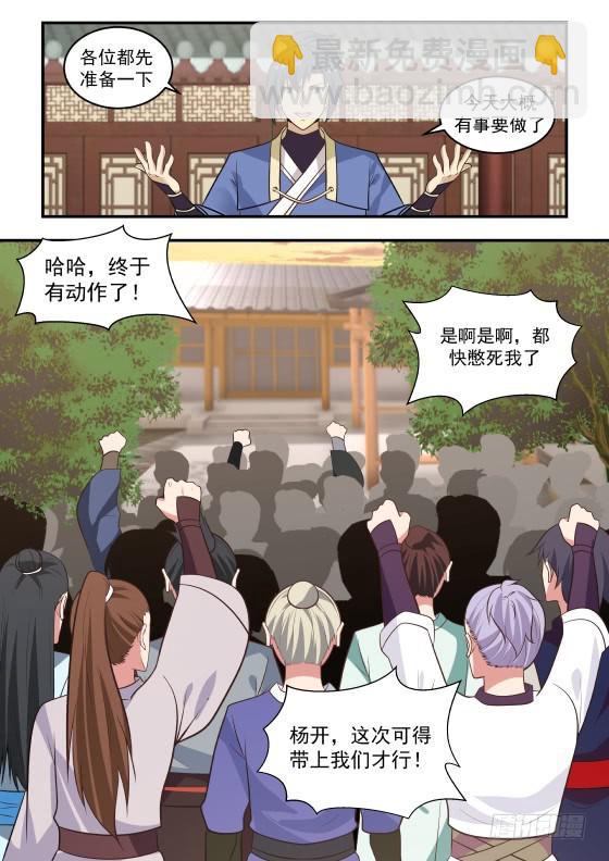 武煉巔峰 - 407 傳家族指令！ - 2