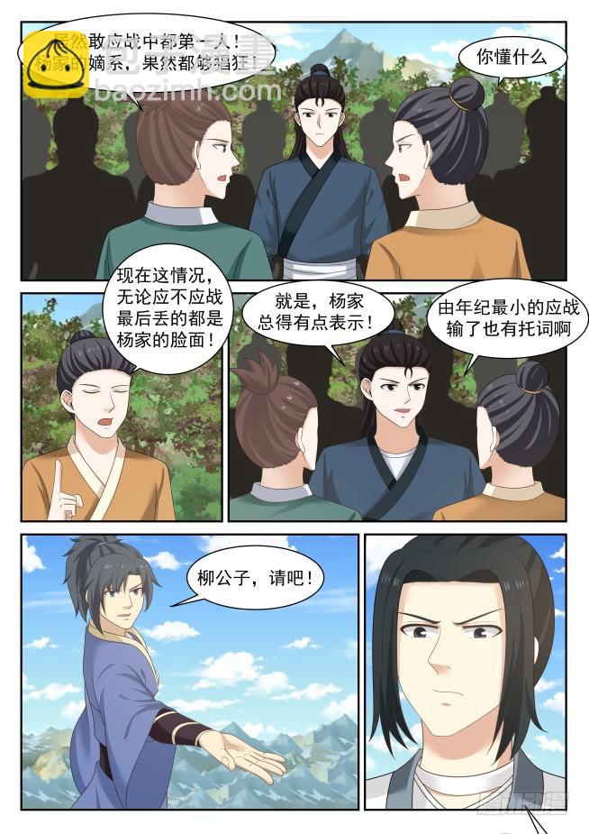 武煉巔峰 - 417 柳家九曲步 - 3