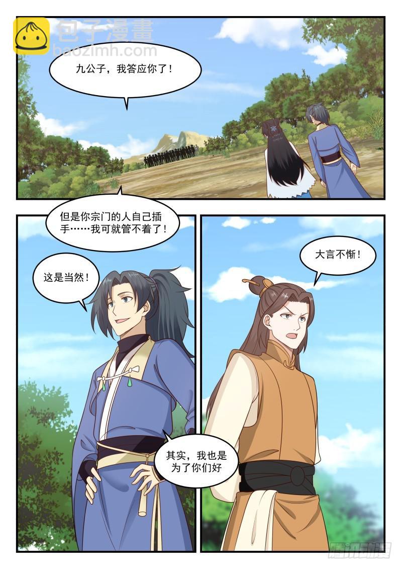 武煉巔峰 - 459 我也是爲你們好 - 2