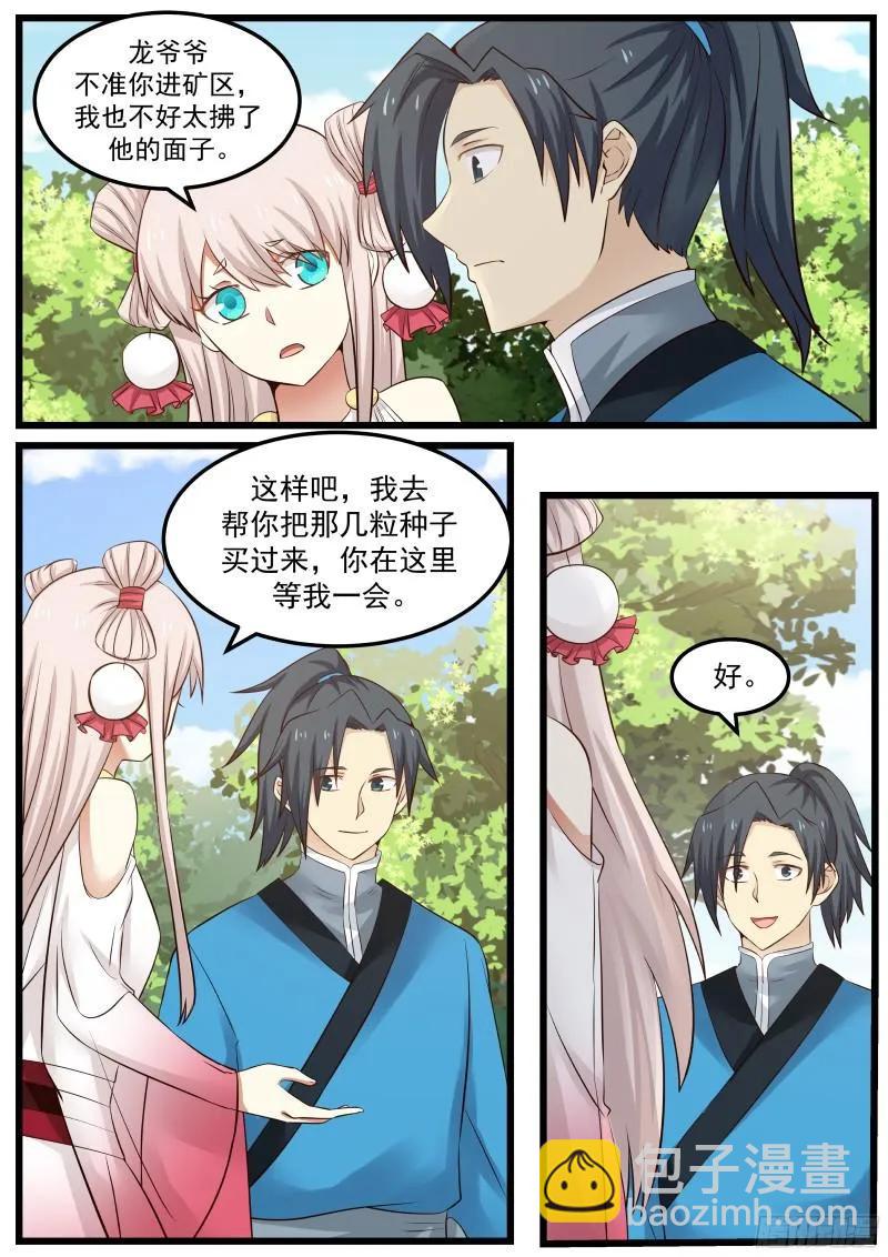 武煉巔峰 - 47 還你個人情 - 2