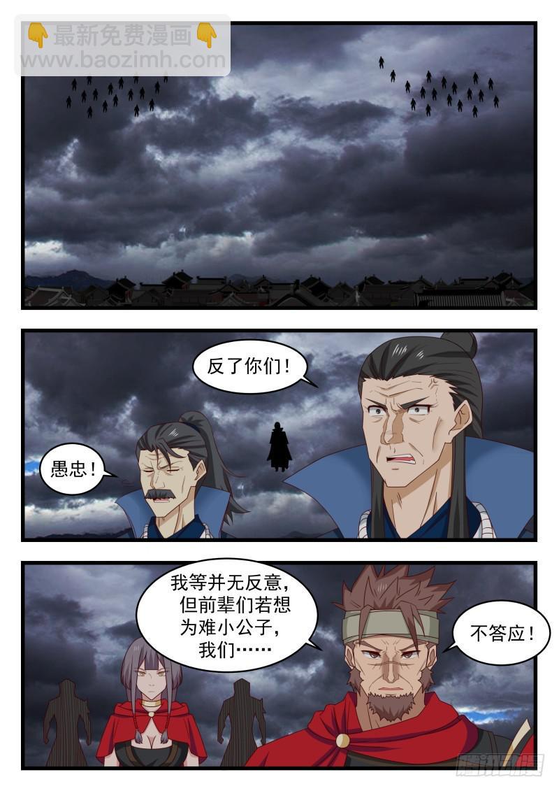 武煉巔峰 - 479 凌霄閣掌門，凌太虛！ - 2