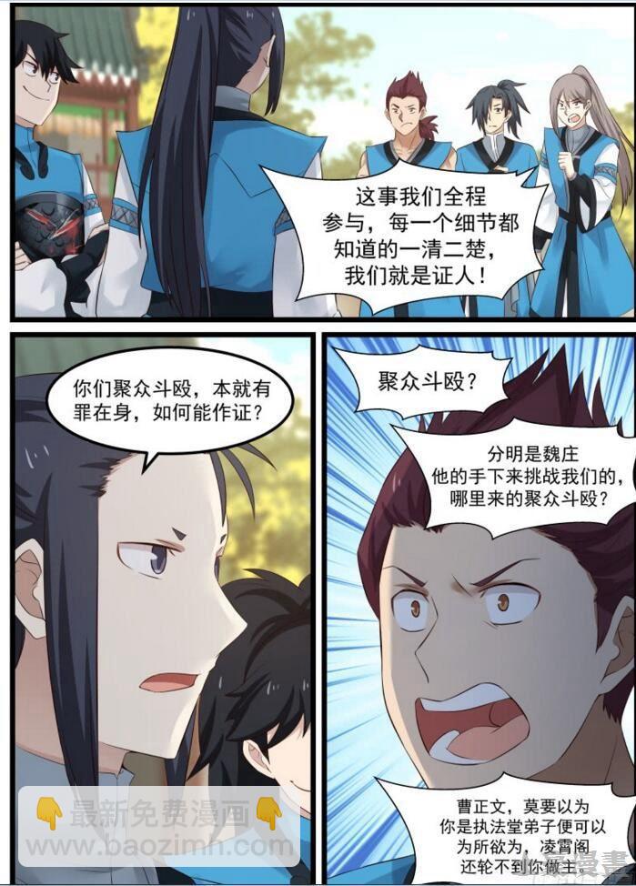 武煉巔峰 - 55 欲加之罪 - 2