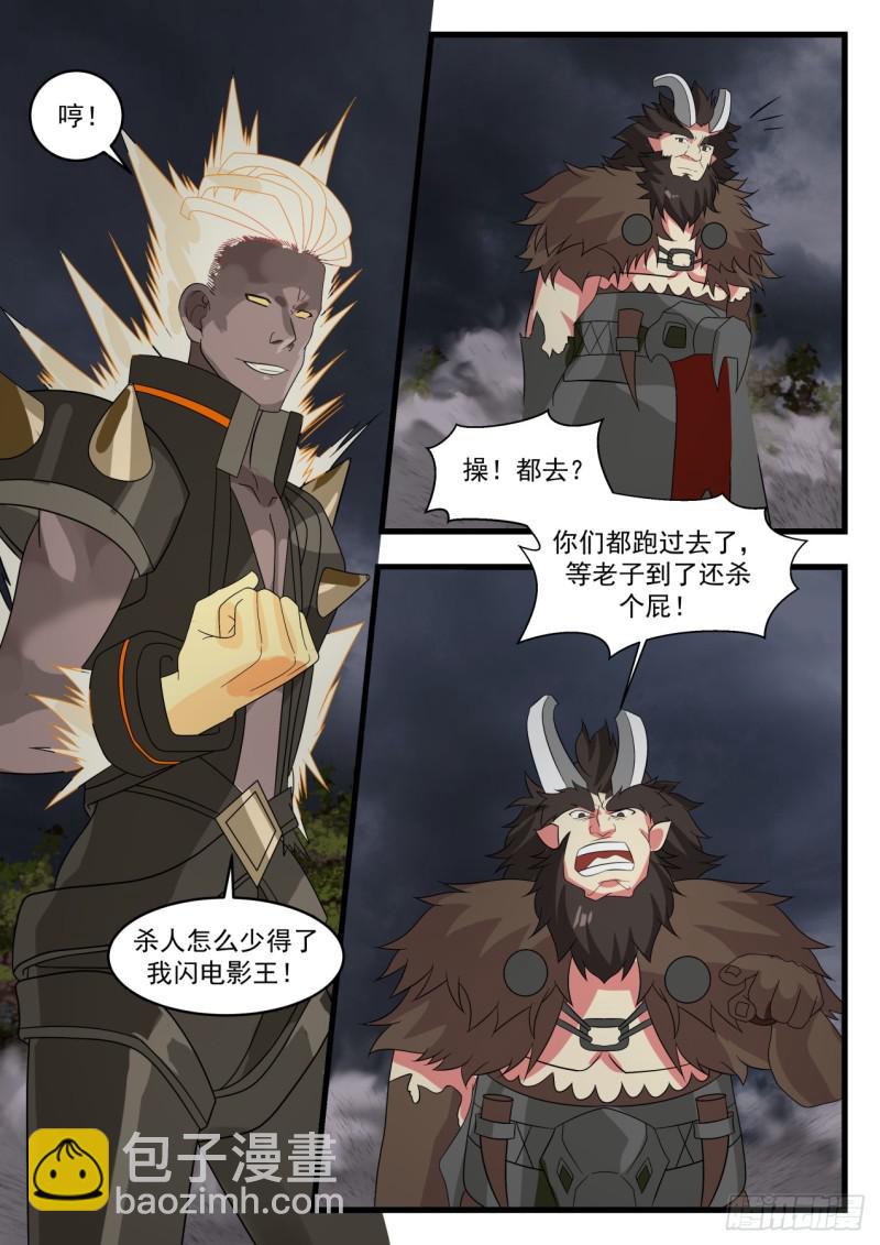 武煉巔峰 - 523 邪魔來襲 - 2