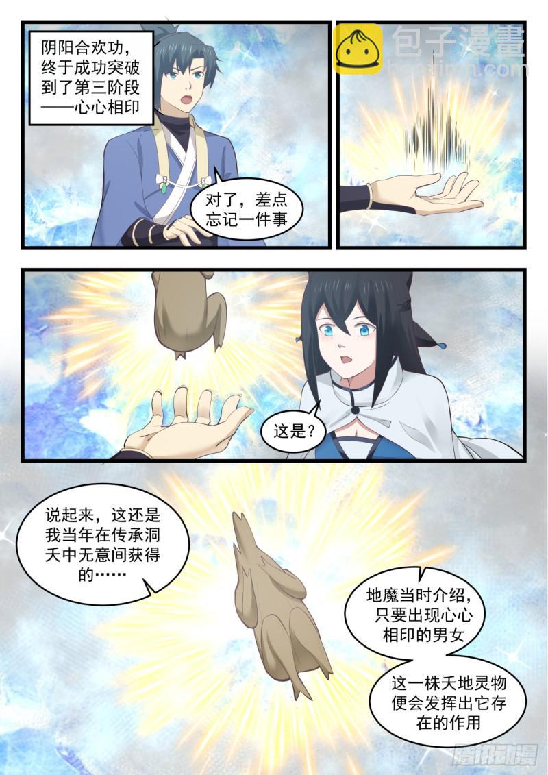 武煉巔峰 - 539 集火妖女 - 3