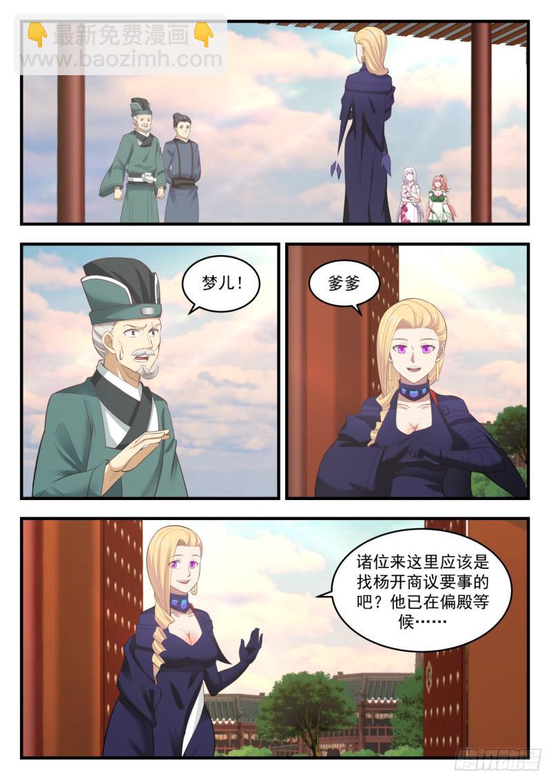武煉巔峰 - 551 拉攏 - 2