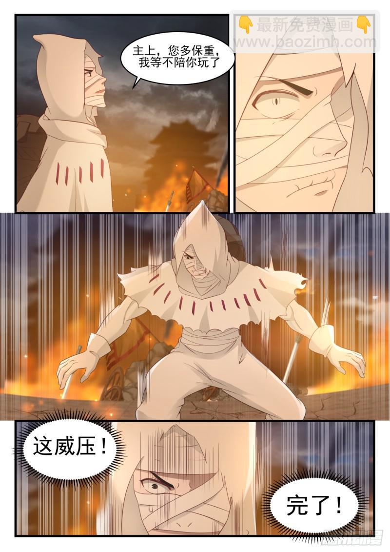 武煉巔峰 - 561 地脈 - 3