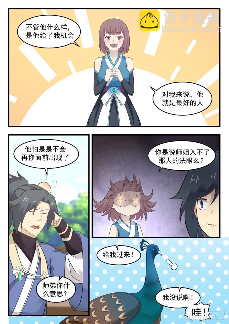 武煉巔峰 - 567 他到底是誰 - 2