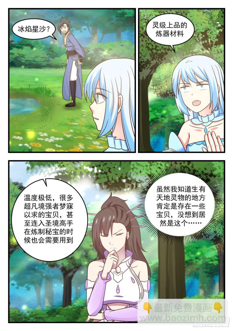 武煉巔峰 - 591 冰焰星沙 - 3