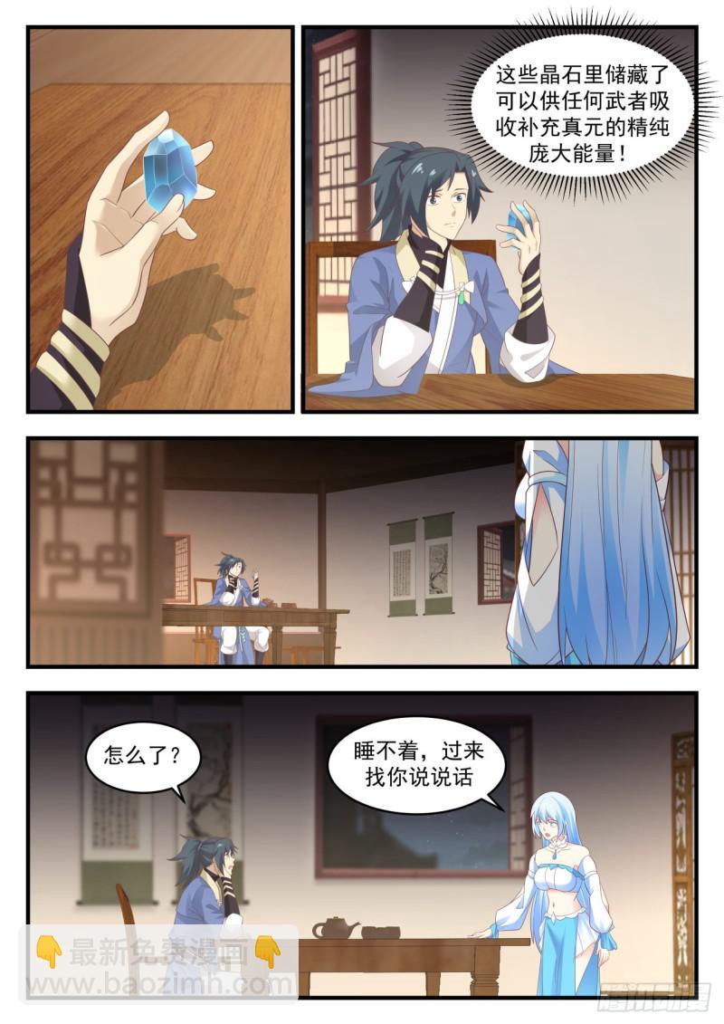 武煉巔峰 - 593 加入水神殿？ - 2