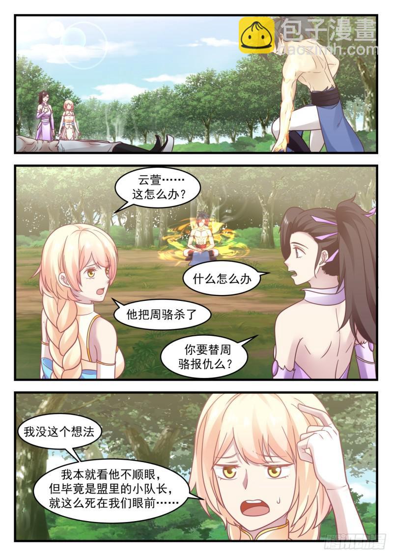 武煉巔峰 - 609 你真是個禽獸 - 2