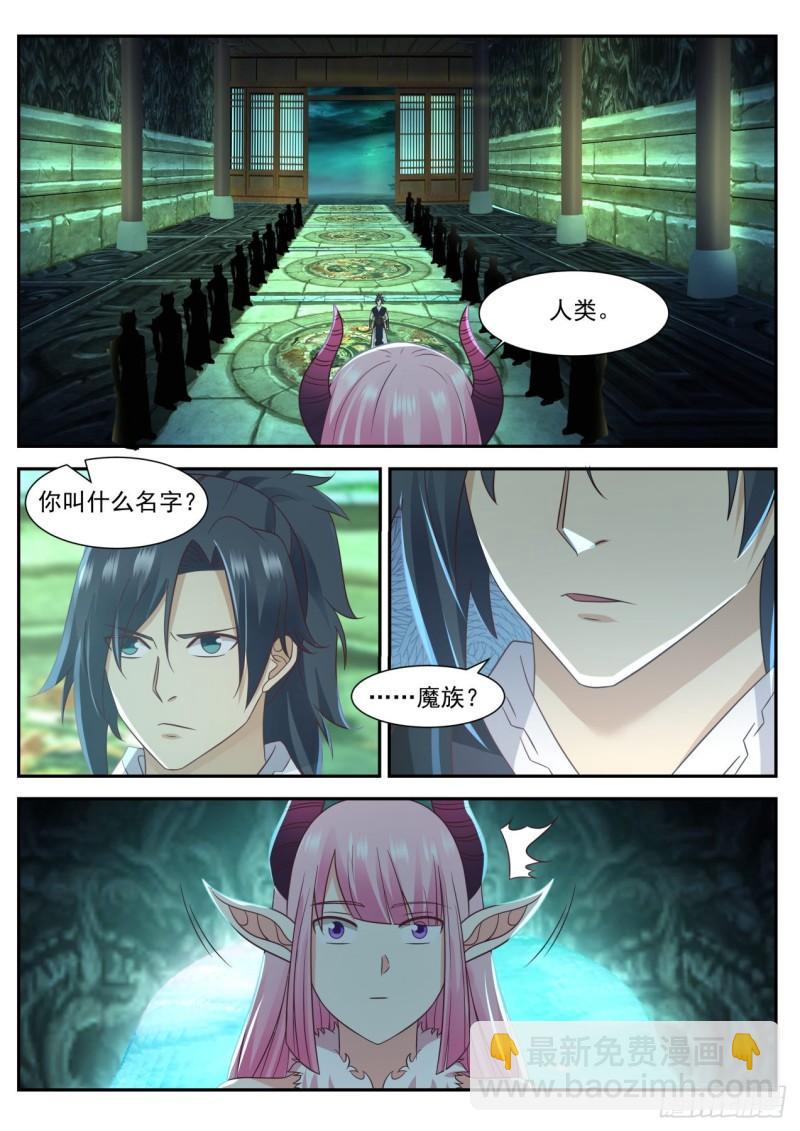 武煉巔峰 - 615 魔族老巢 - 2
