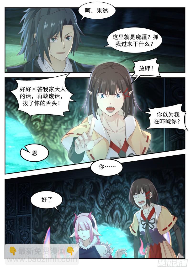 武煉巔峰 - 615 魔族老巢 - 3