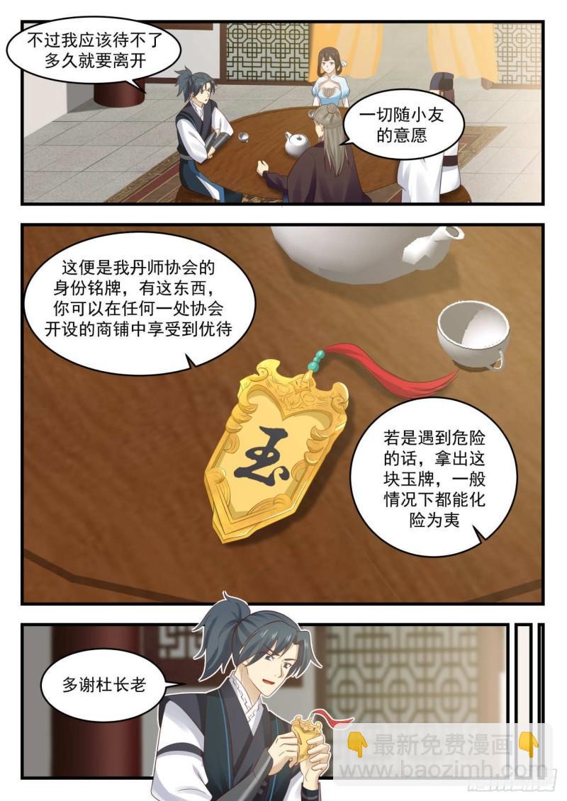 武煉巔峰 - 645 超凡境強者！？ - 2