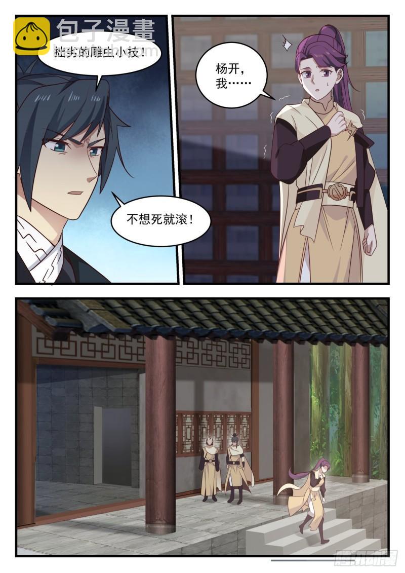 武煉巔峰 - 651 風眼 - 2