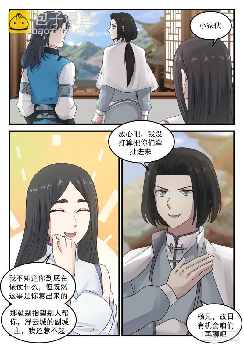 武煉巔峰 - 675 你想怎麼死 - 2