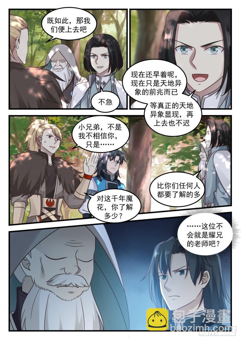 武煉巔峰 - 681 竟然是他 - 2