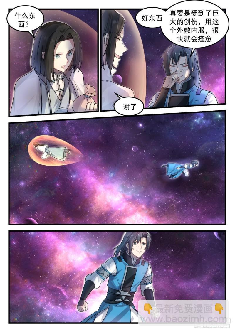 武煉巔峰 - 685 星空淬鍊 - 3