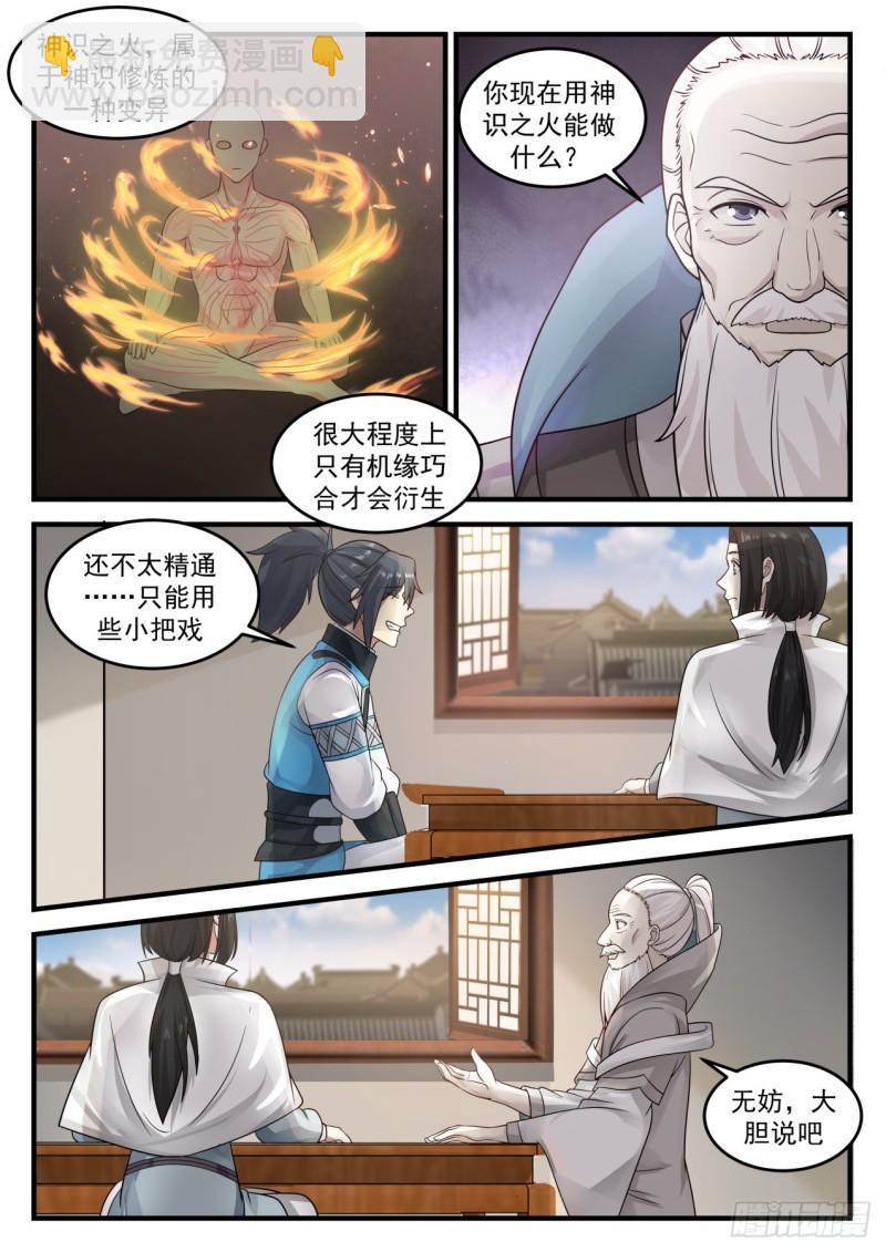 武煉巔峰 - 689 意外的線索 - 2