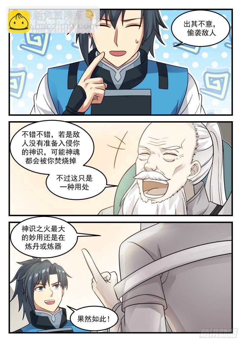 武煉巔峰 - 689 意外的線索 - 3