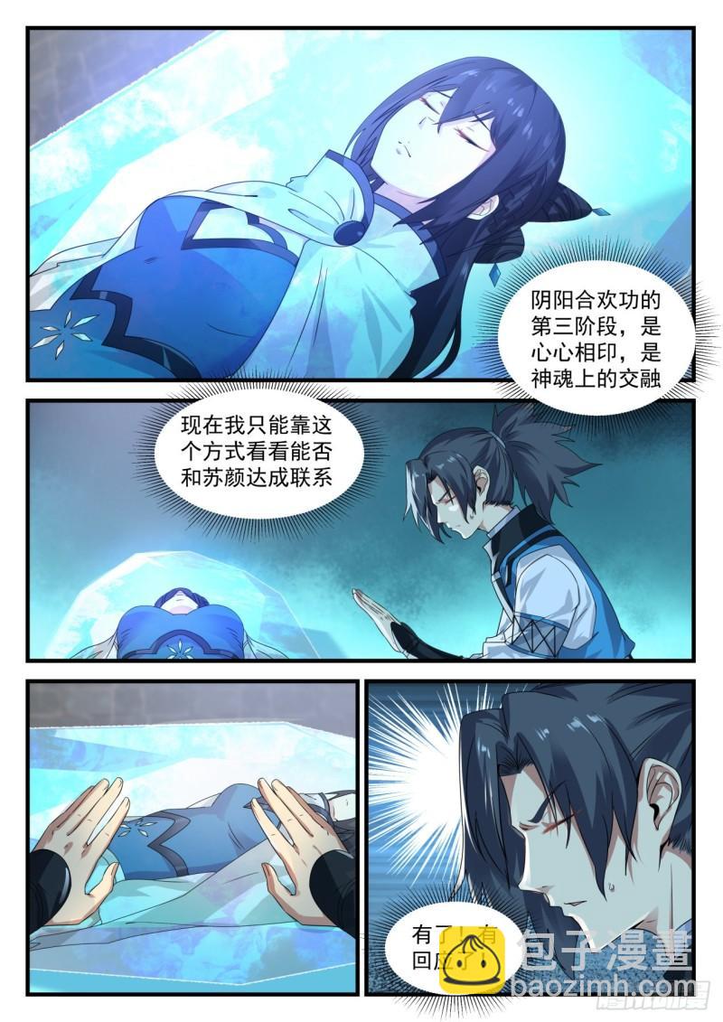 武煉巔峰 - 699 神魂交融 - 2