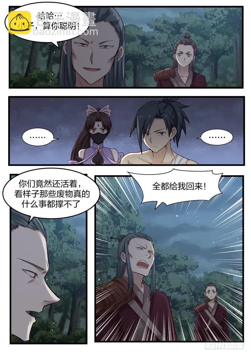 武煉巔峰 - 75 龍輝之死 - 2