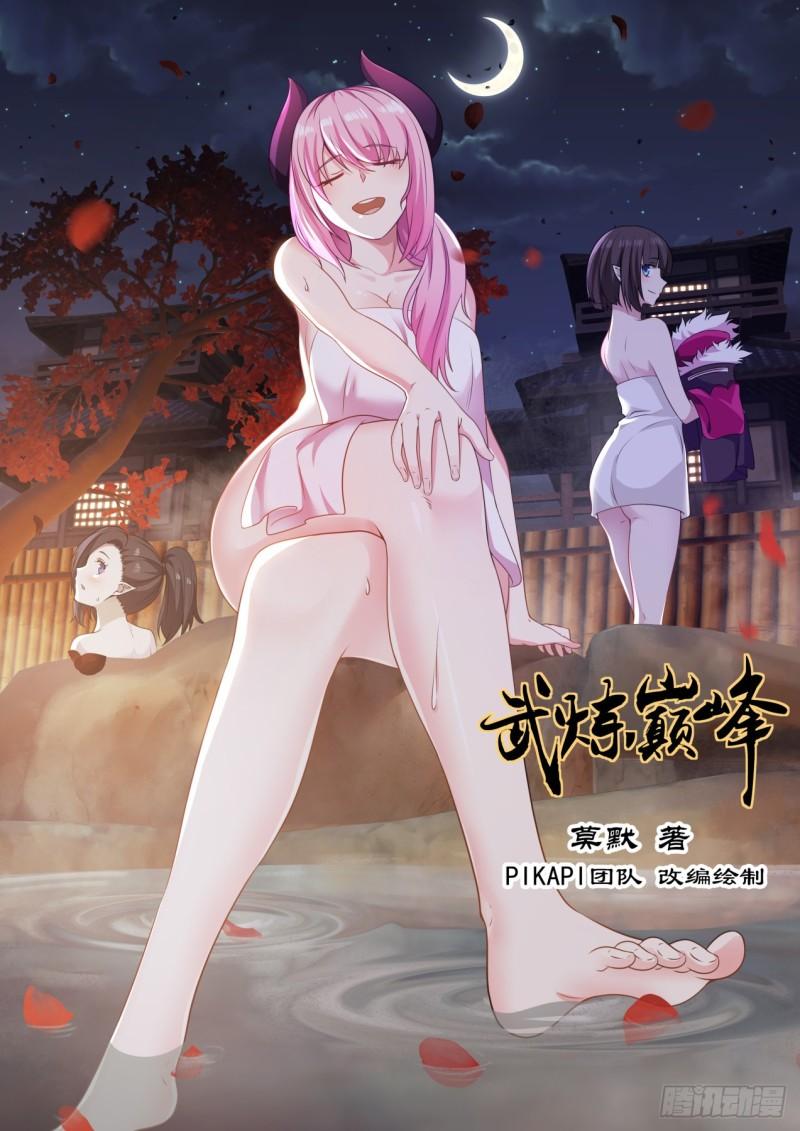 武煉巔峰 - 715 安撫與信賴 - 1