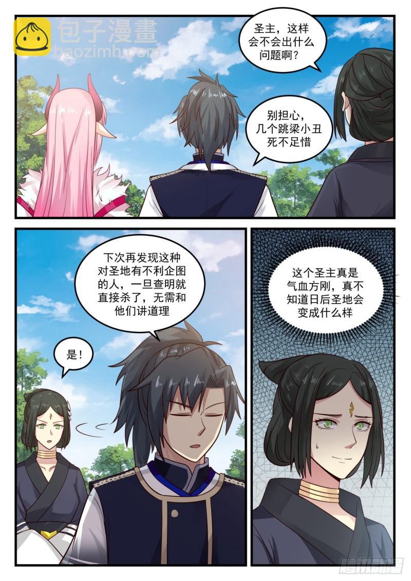 武煉巔峰 - 747 倒賣家當 - 2