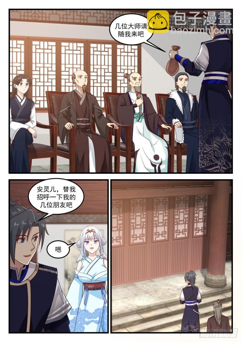 武煉巔峰 - 751 觀摩大師煉丹 - 2