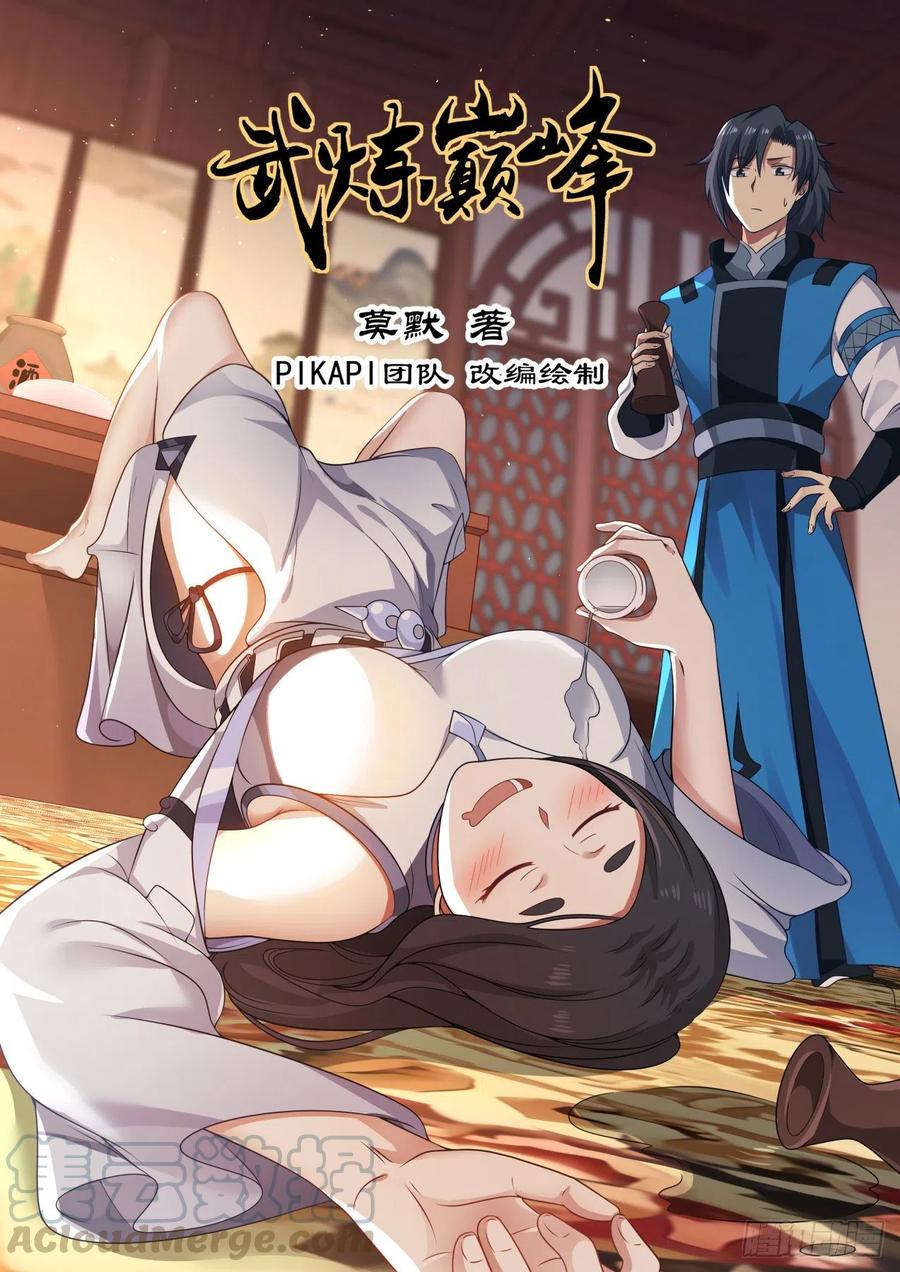 武煉巔峰 - 753 彩蝶來訪 - 1