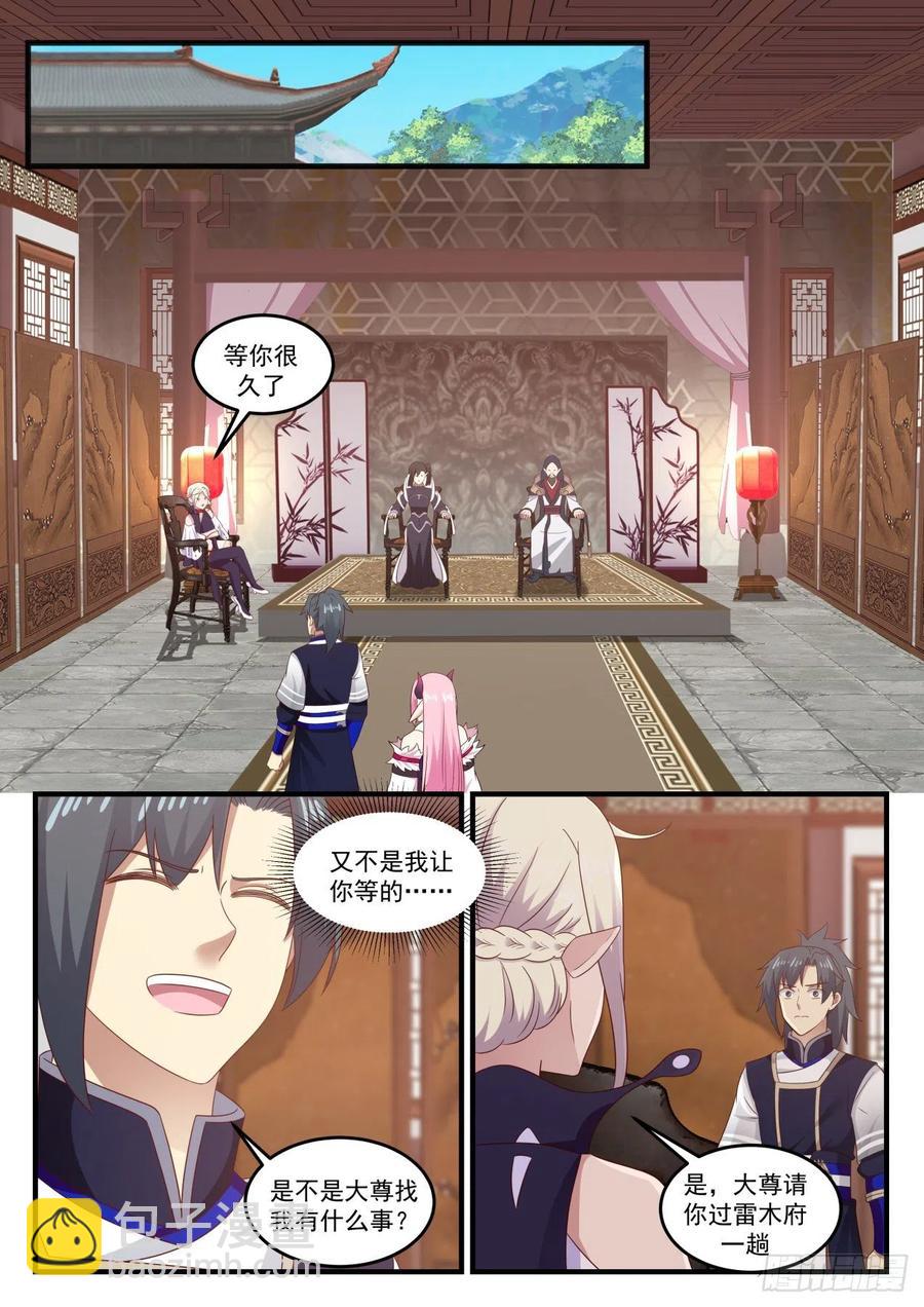 武煉巔峰 - 753 彩蝶來訪 - 2