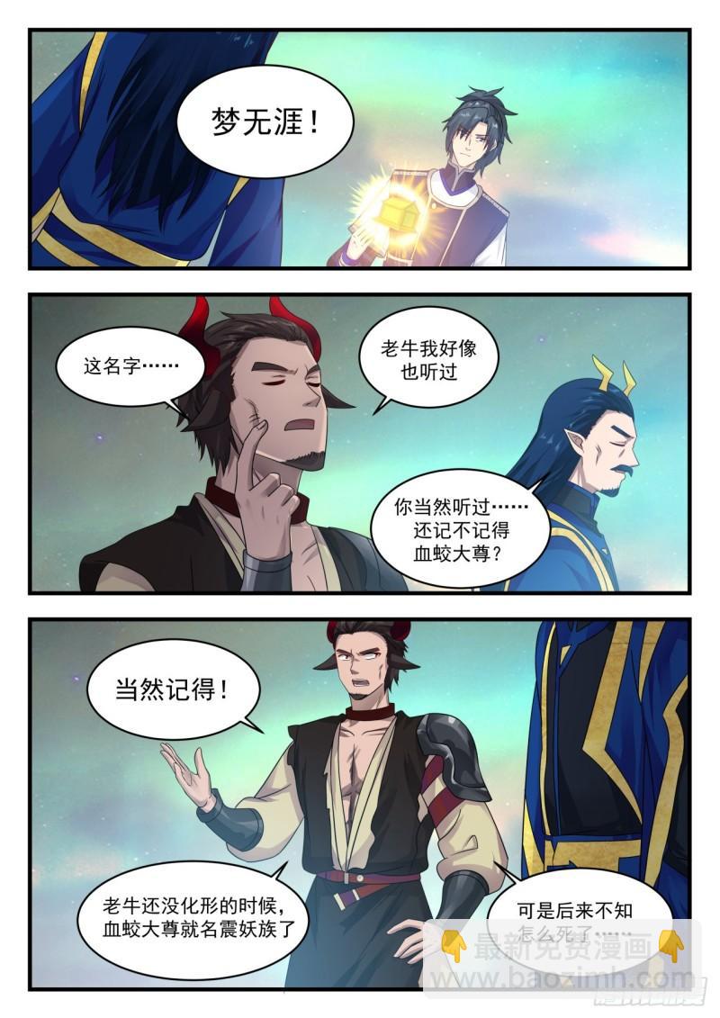 武煉巔峰 - 763 人族第一高手 - 3
