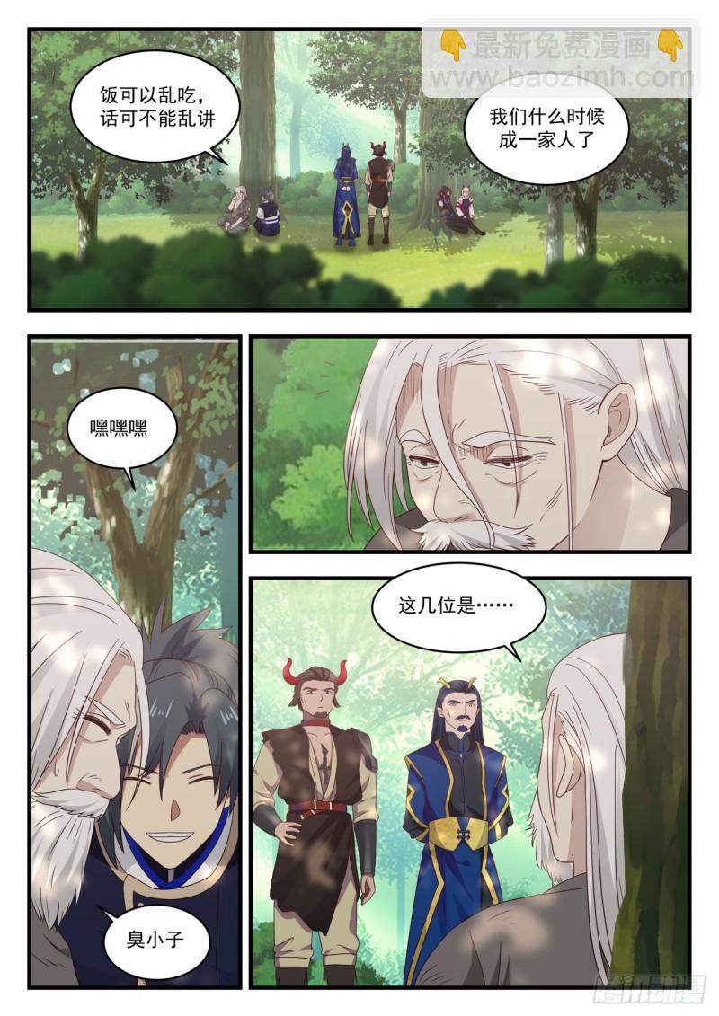 武煉巔峰 - 771 話不投機半句多 - 2