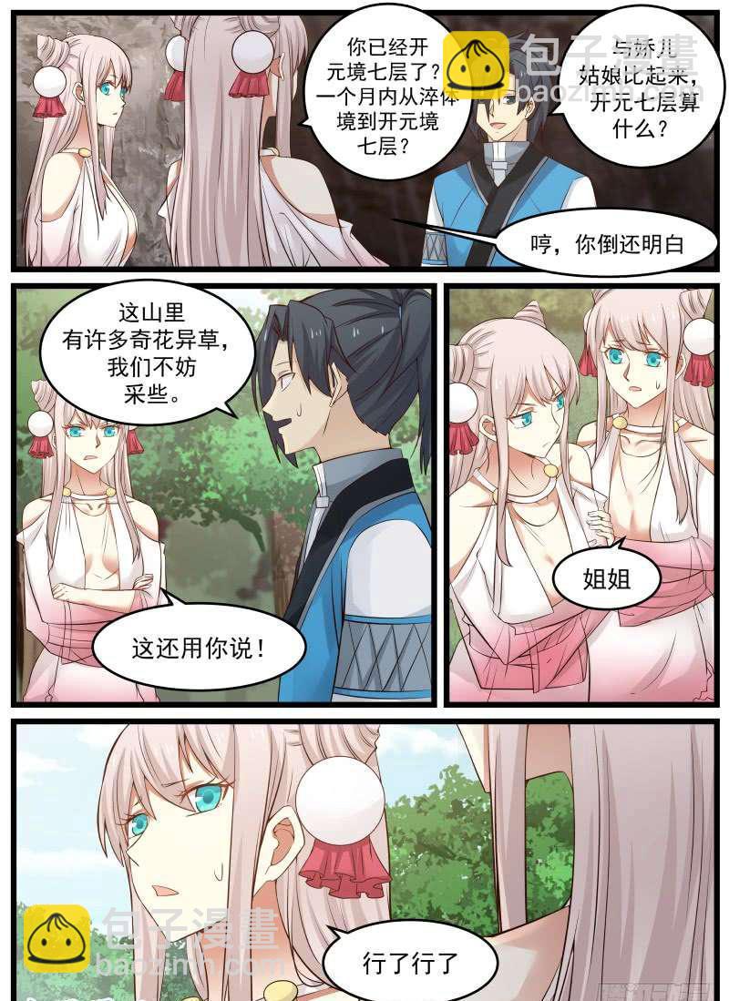武煉巔峰 - 87 蘇顏之怒 - 2