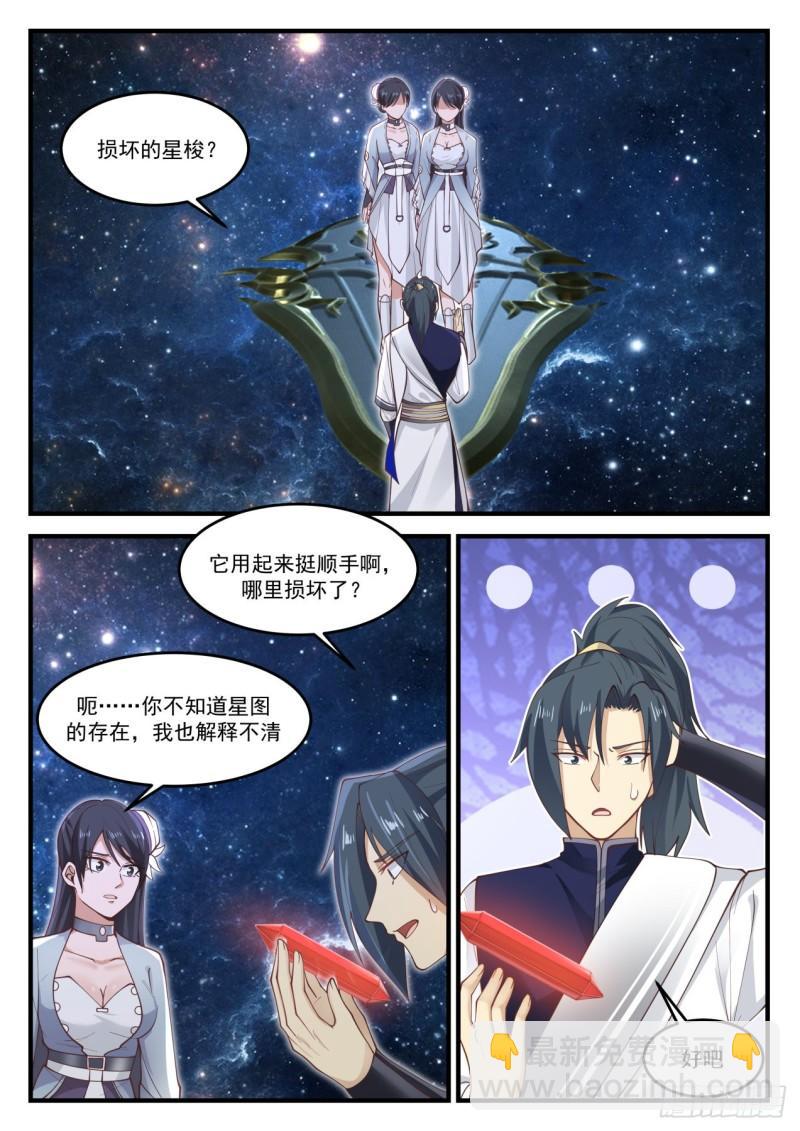 武煉巔峰 - 847 混亂深淵 - 2