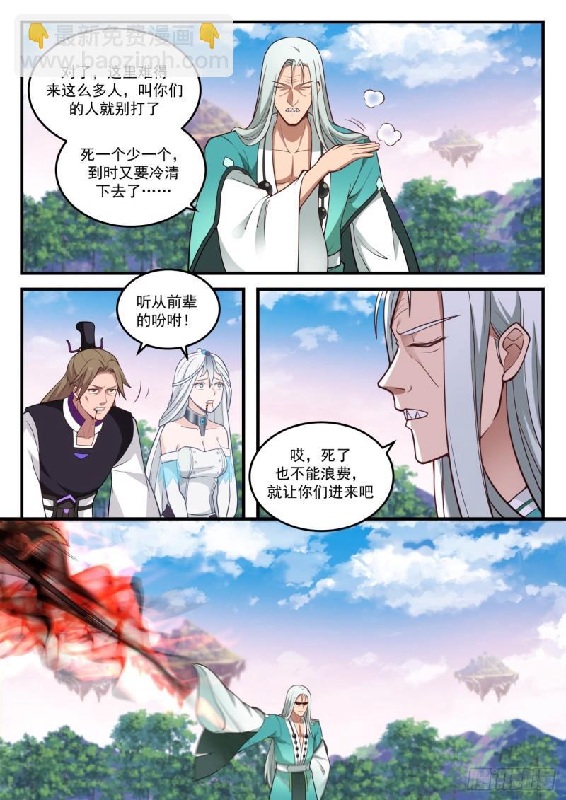 武煉巔峰 - 861 他不是紫星的人 - 2
