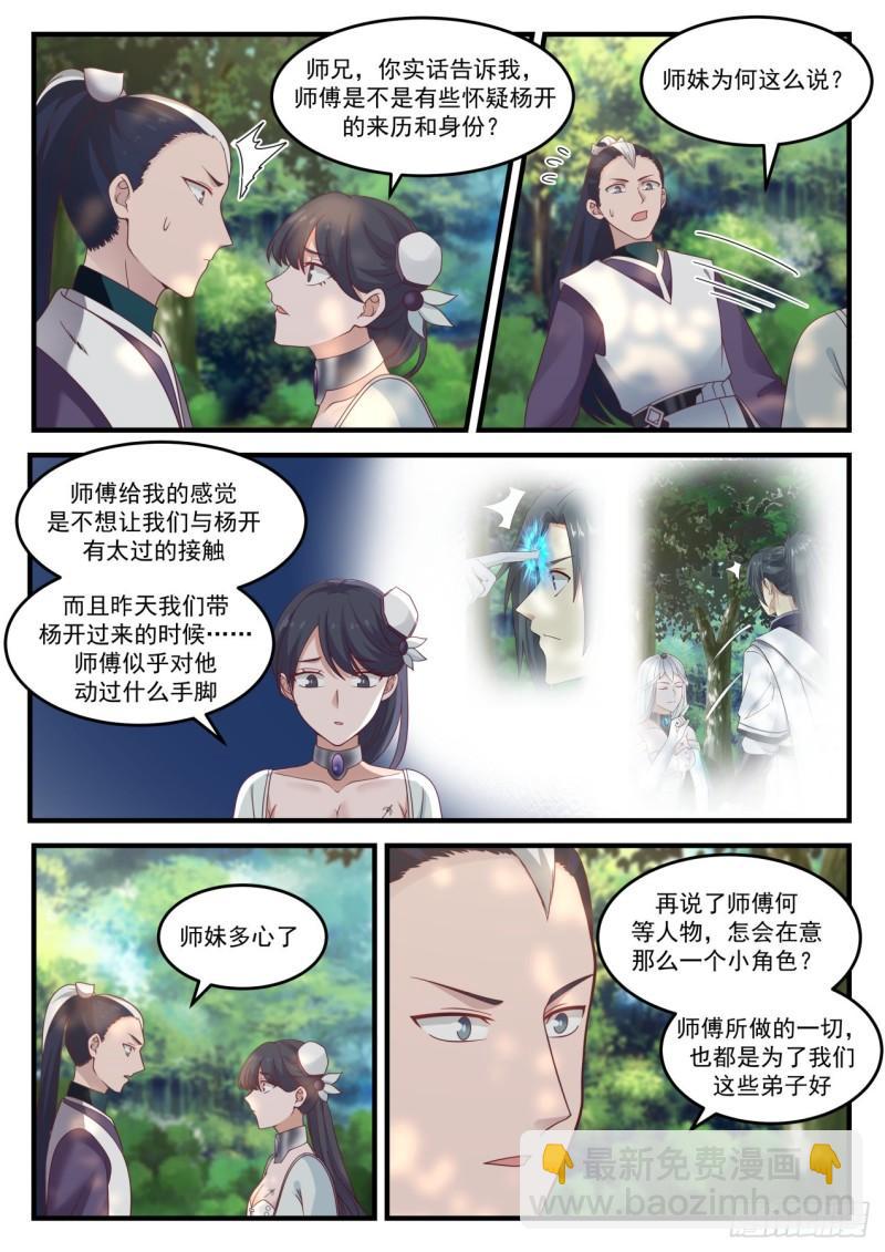 武煉巔峰 - 863 你有點慘啊 - 2