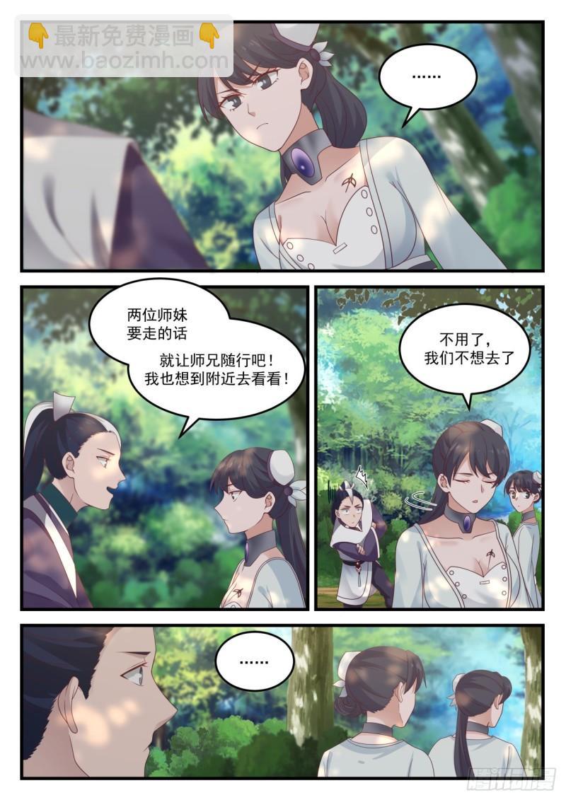 武煉巔峰 - 863 你有點慘啊 - 3