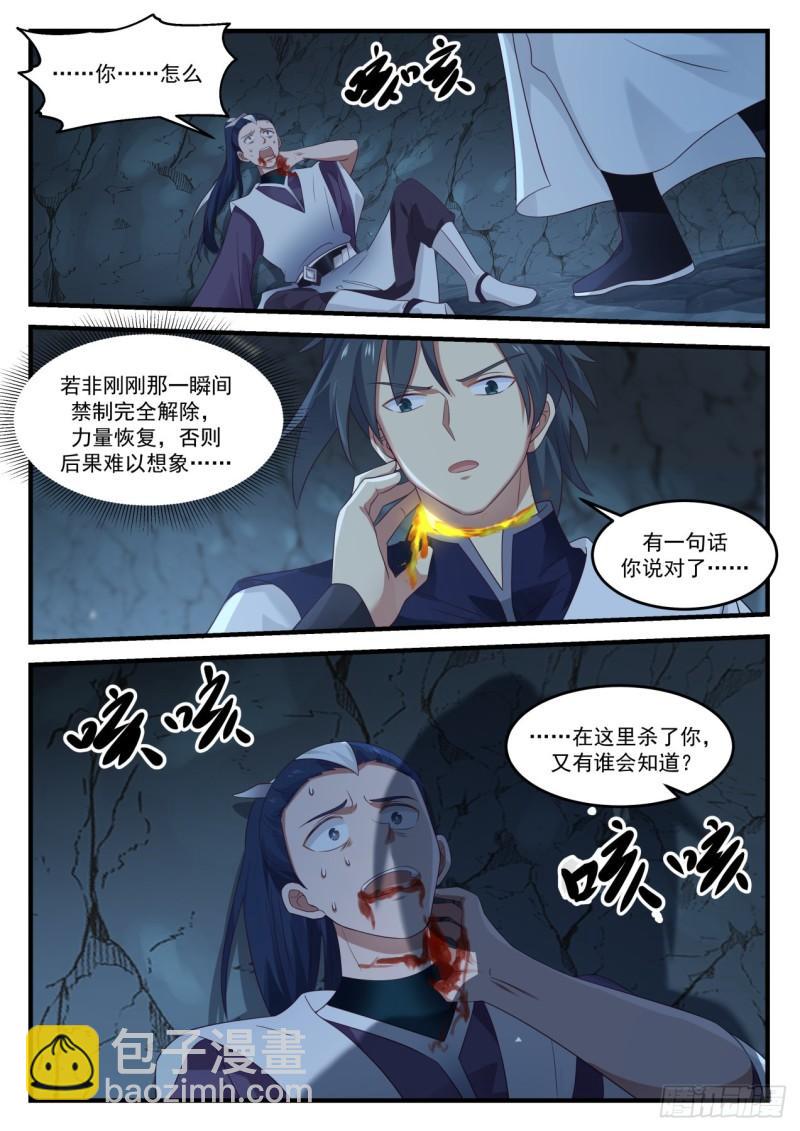 武煉巔峰 - 871 心狠手辣 - 2
